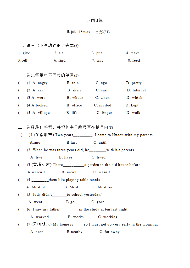 Module 5 Changes Unit 10 Then and now 知识点巩固（无答案）.doc第8页