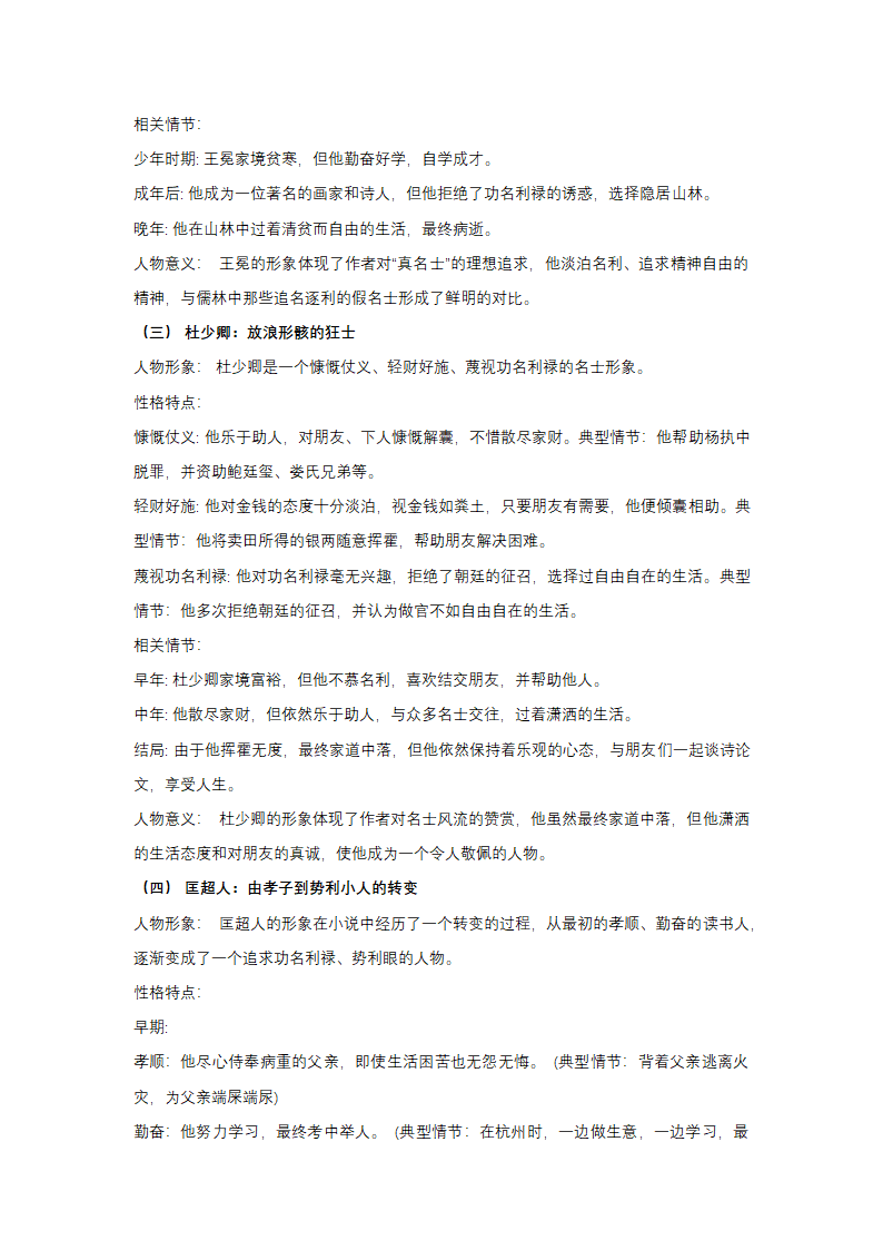 中考语文名著阅读《儒林外史》专题探究知识点梳理（学案）.doc第2页