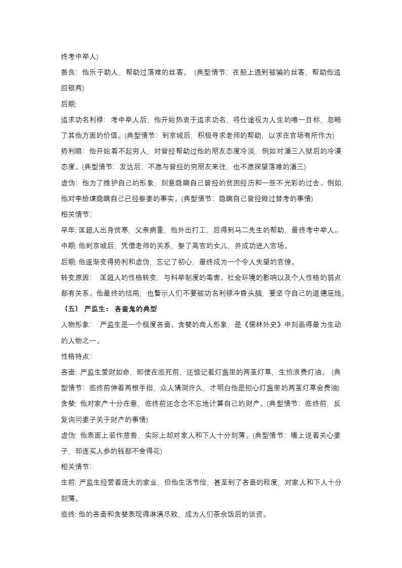 中考语文名著阅读《儒林外史》专题探究知识点梳理（学案）.doc第3页