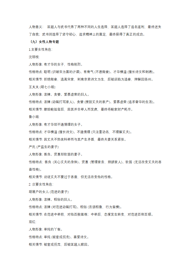 中考语文名著阅读《儒林外史》专题探究知识点梳理（学案）.doc第6页