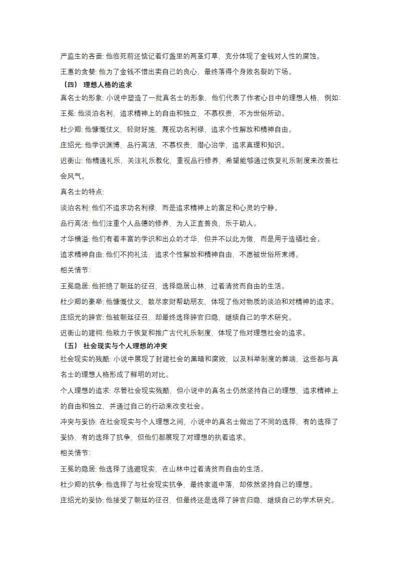 中考语文名著阅读《儒林外史》专题探究知识点梳理（学案）.doc第9页