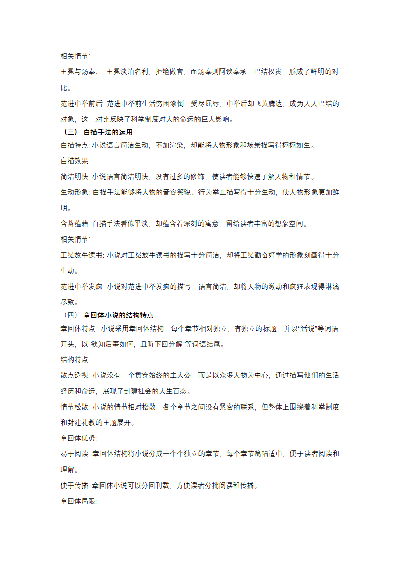 中考语文名著阅读《儒林外史》专题探究知识点梳理（学案）.doc第11页