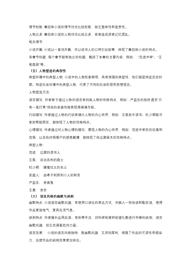 中考语文名著阅读《儒林外史》专题探究知识点梳理（学案）.doc第12页