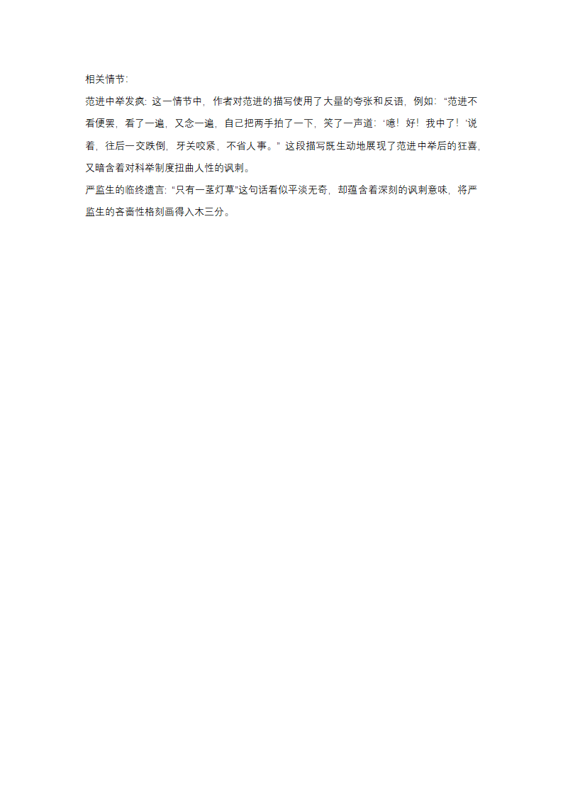 中考语文名著阅读《儒林外史》专题探究知识点梳理（学案）.doc第13页