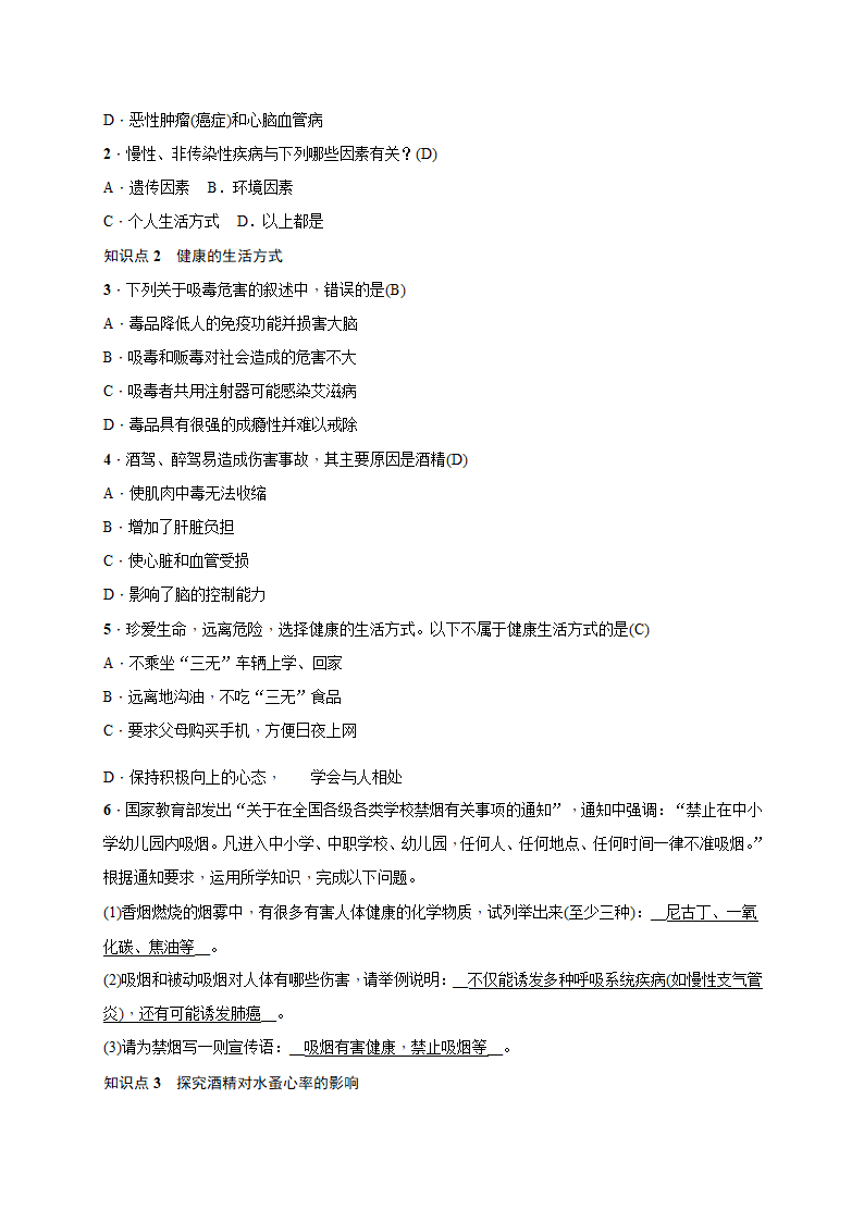 8.3.2选择健康的生活方式 检测（知识点+基础+能力提升）2020-2021学年人教版八年级生物下册.doc第2页