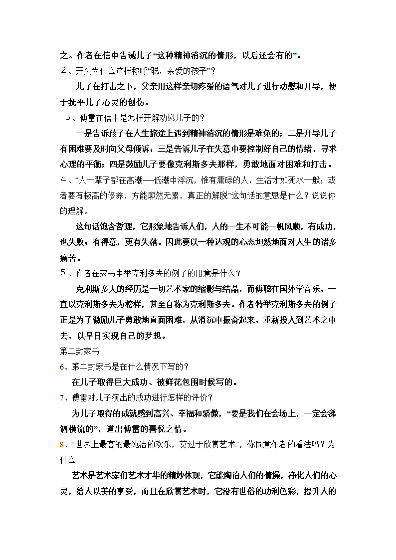 中考名著专题复习《傅雷家书》知识点+习题（含答案）.doc第4页