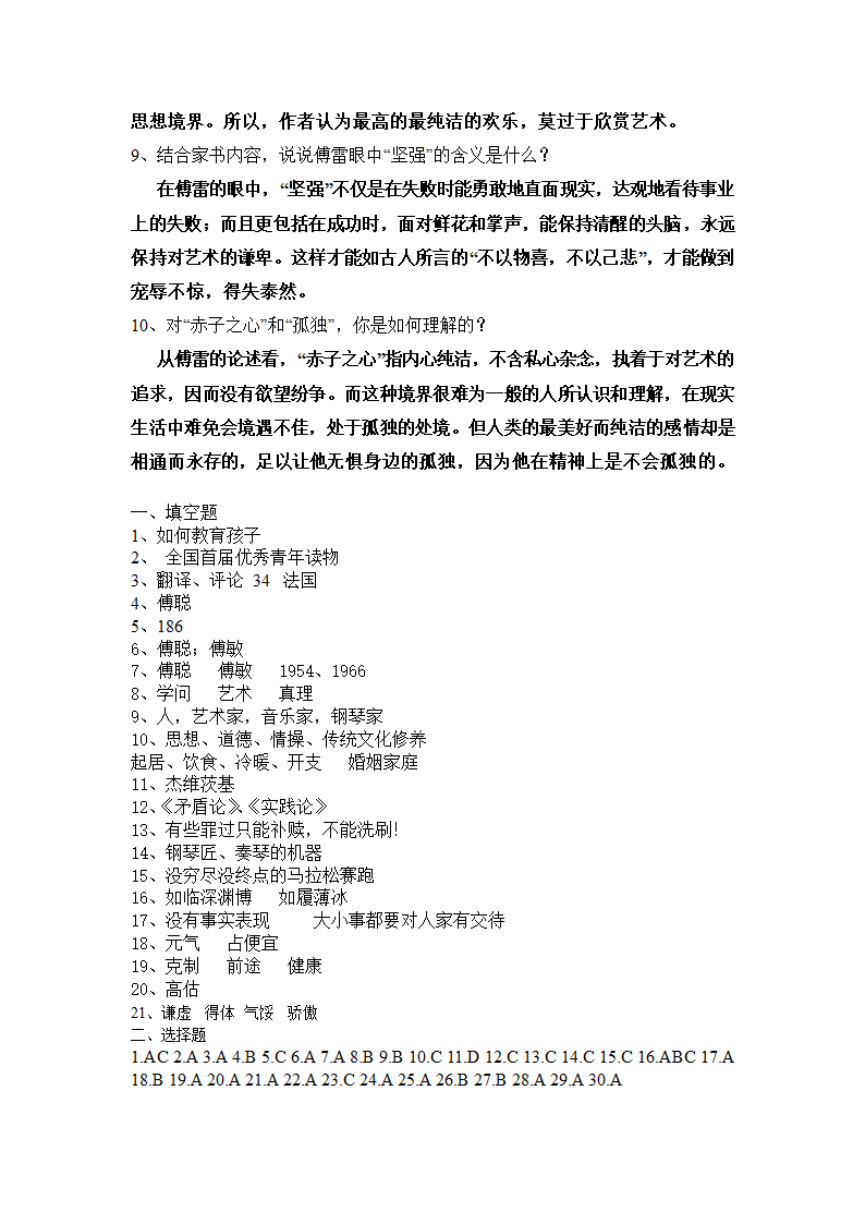 中考名著专题复习《傅雷家书》知识点+习题（含答案）.doc第5页