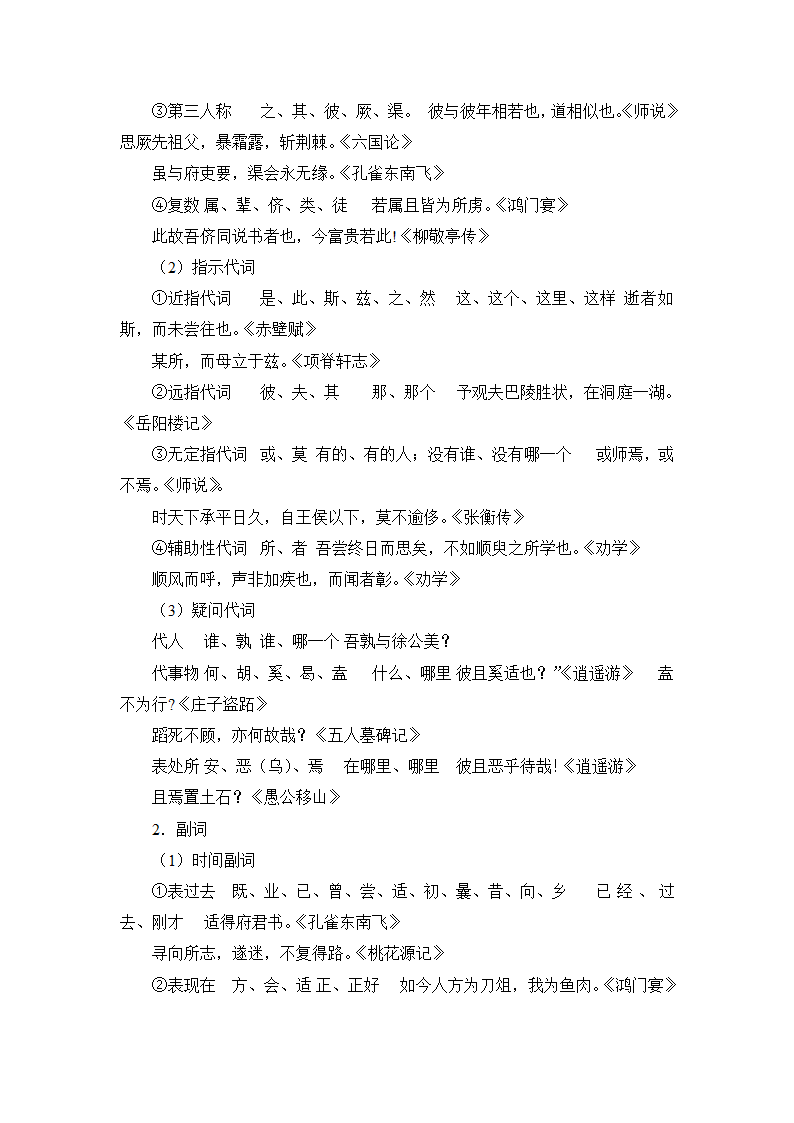 高考语文知识点讲解：理解常见文言虚词在文中的意义和用法.doc第2页