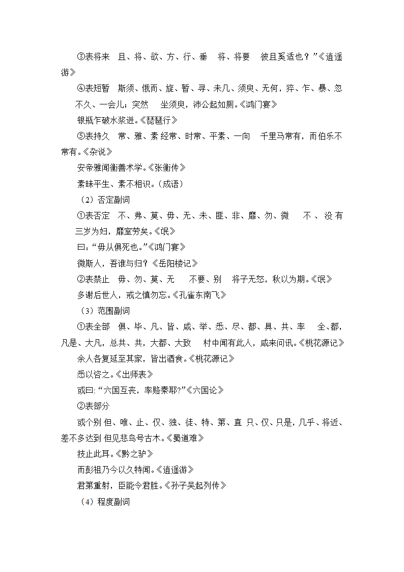 高考语文知识点讲解：理解常见文言虚词在文中的意义和用法.doc第3页