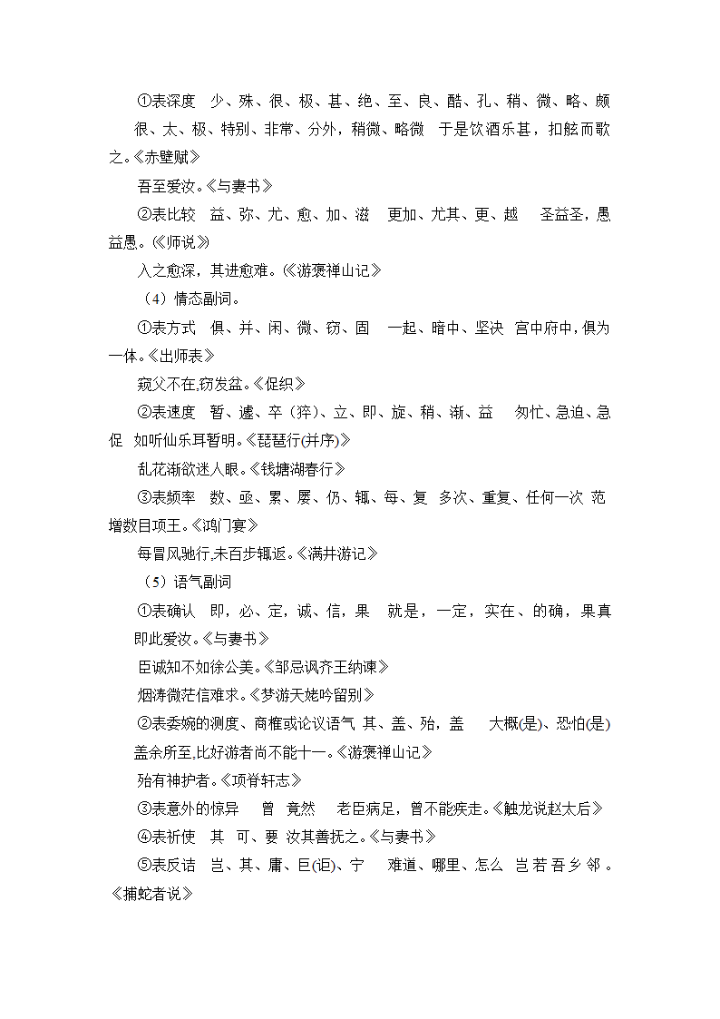 高考语文知识点讲解：理解常见文言虚词在文中的意义和用法.doc第4页