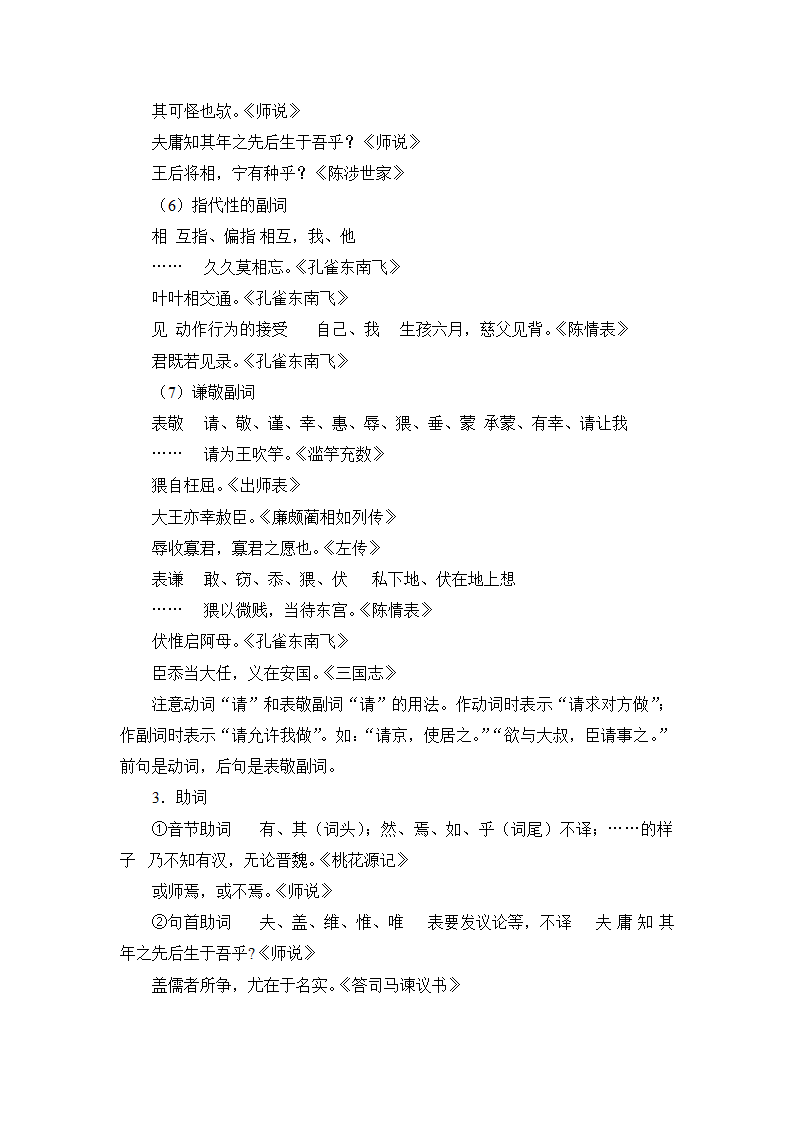 高考语文知识点讲解：理解常见文言虚词在文中的意义和用法.doc第5页