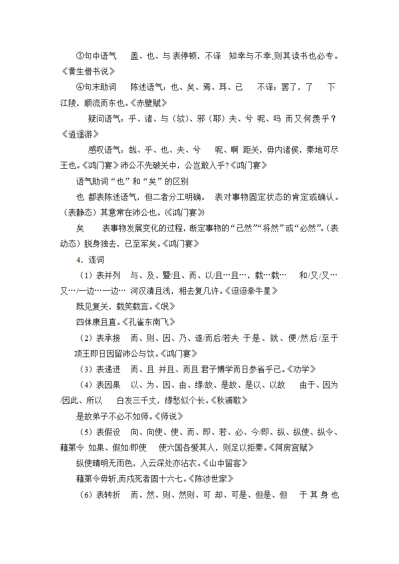 高考语文知识点讲解：理解常见文言虚词在文中的意义和用法.doc第6页