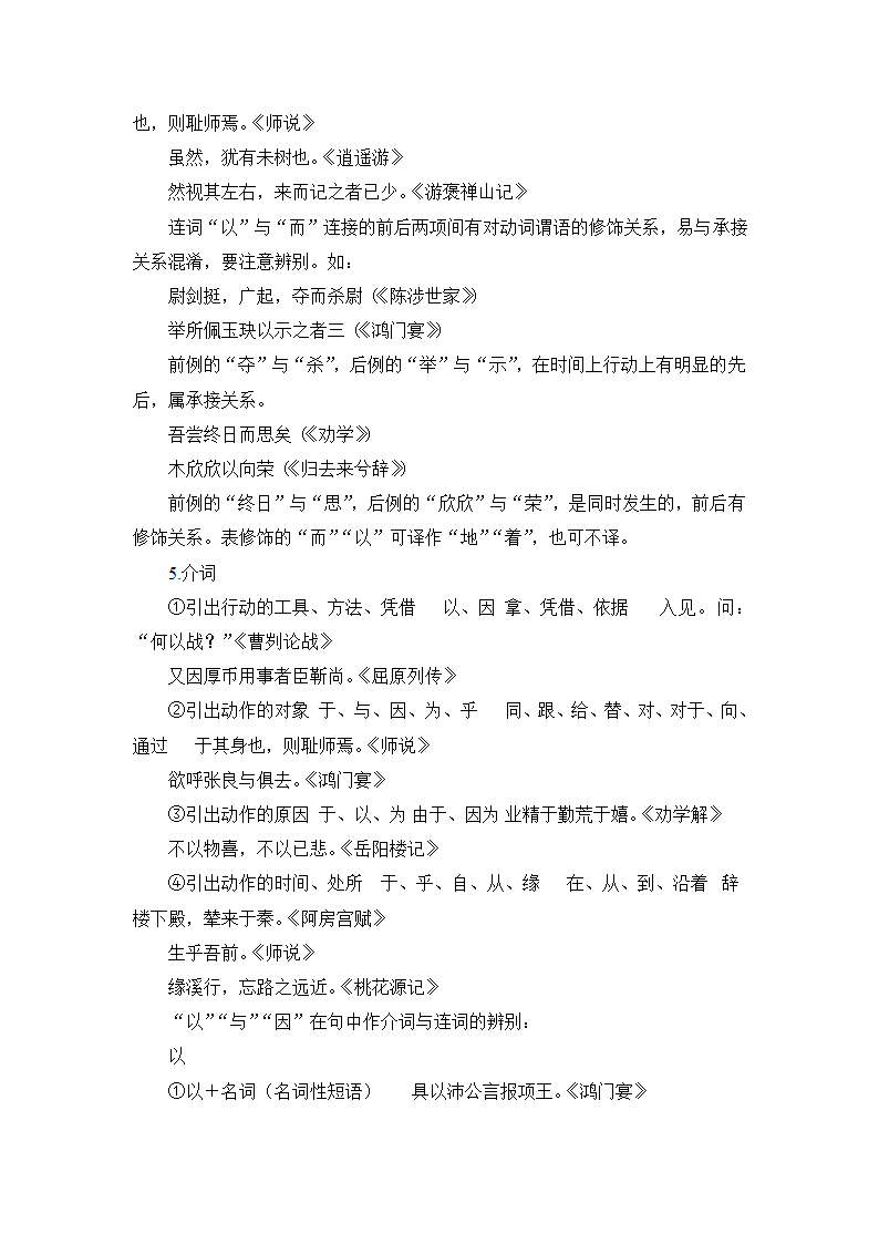 高考语文知识点讲解：理解常见文言虚词在文中的意义和用法.doc第7页