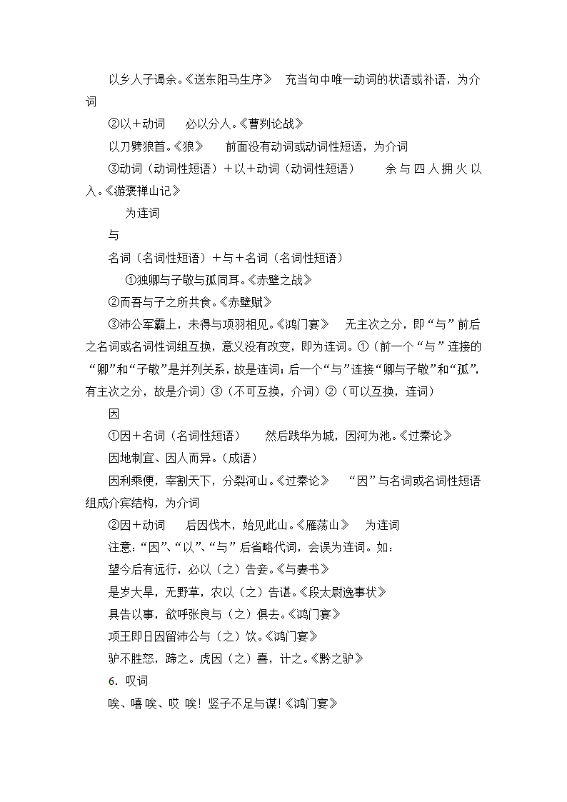 高考语文知识点讲解：理解常见文言虚词在文中的意义和用法.doc第8页