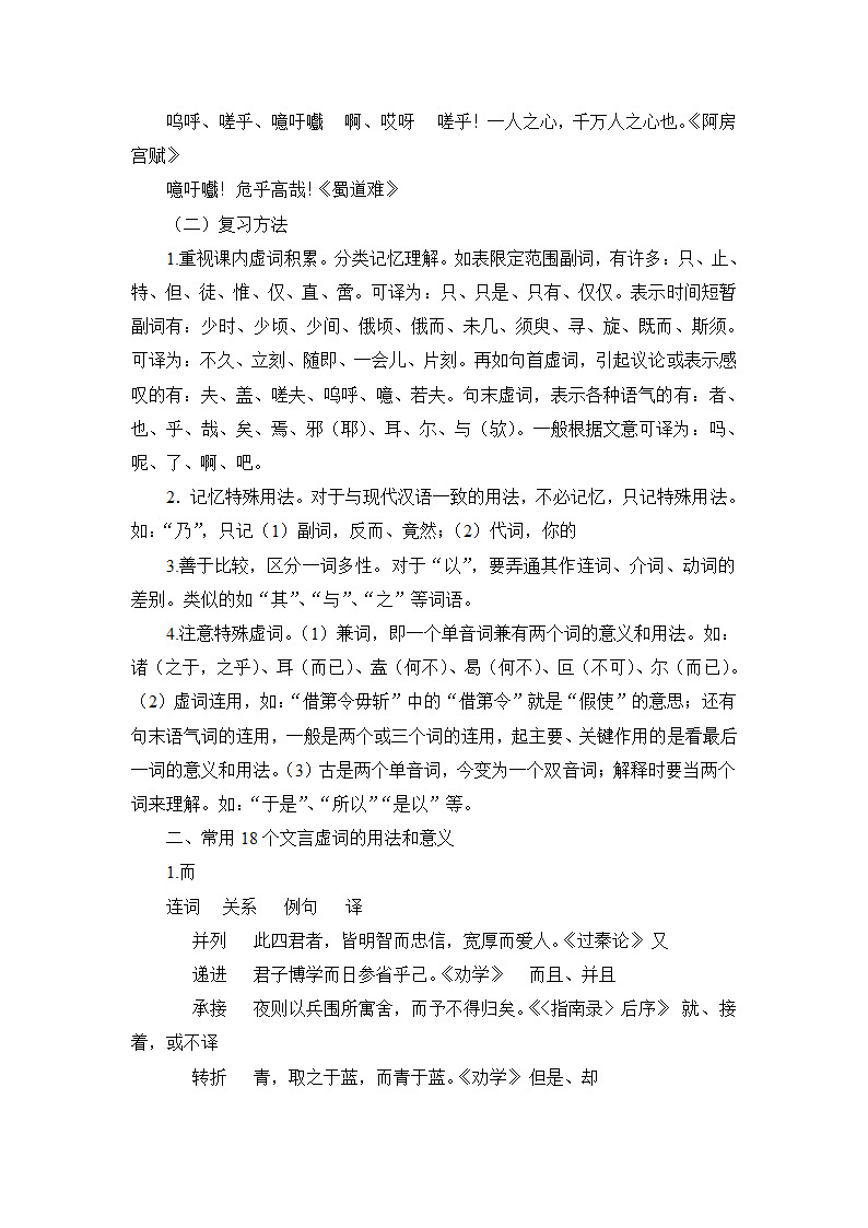 高考语文知识点讲解：理解常见文言虚词在文中的意义和用法.doc第9页