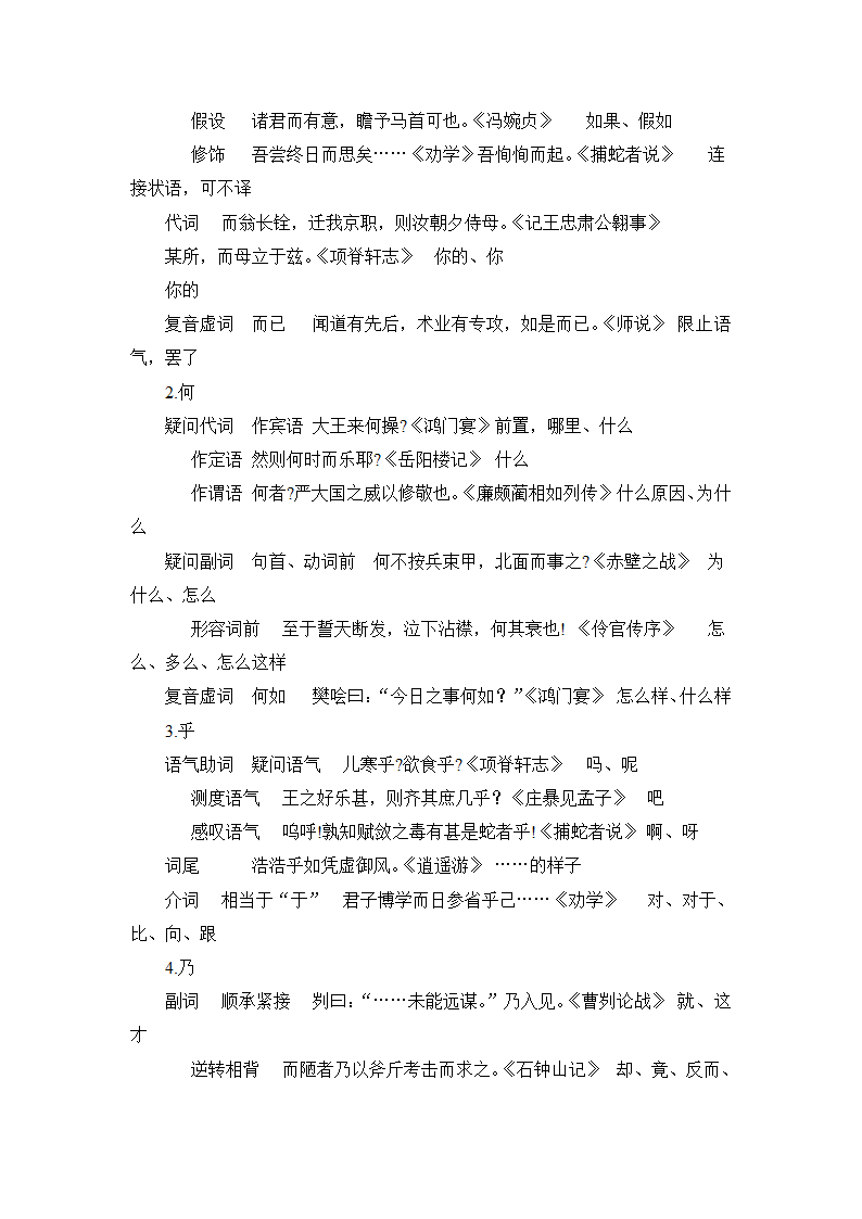 高考语文知识点讲解：理解常见文言虚词在文中的意义和用法.doc第10页