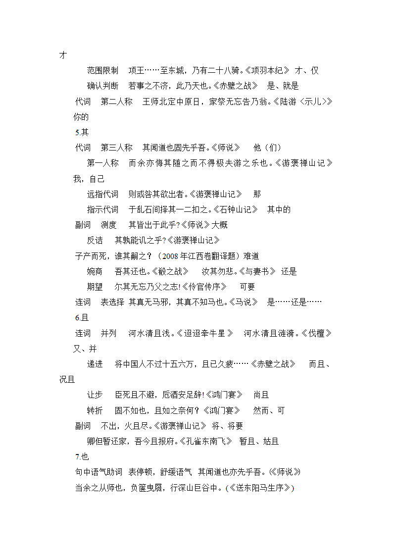 高考语文知识点讲解：理解常见文言虚词在文中的意义和用法.doc第11页