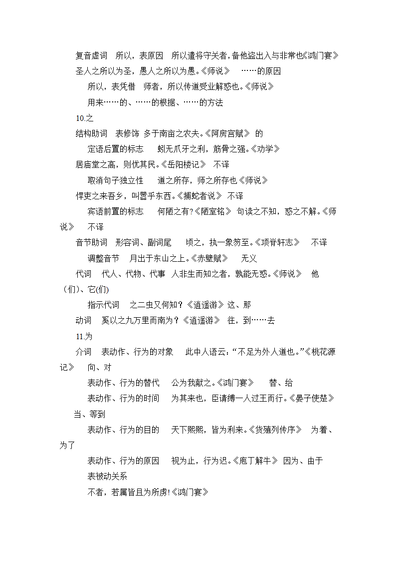 高考语文知识点讲解：理解常见文言虚词在文中的意义和用法.doc第13页