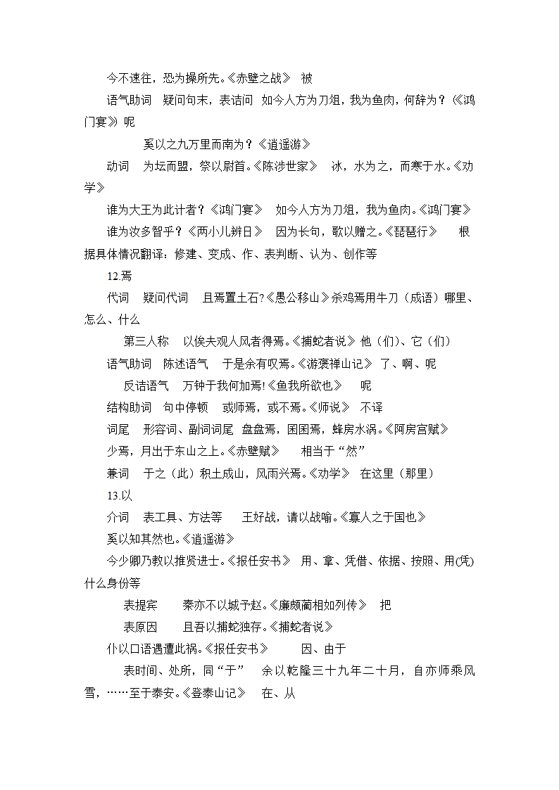 高考语文知识点讲解：理解常见文言虚词在文中的意义和用法.doc第14页