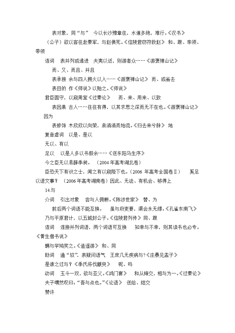 高考语文知识点讲解：理解常见文言虚词在文中的意义和用法.doc第15页