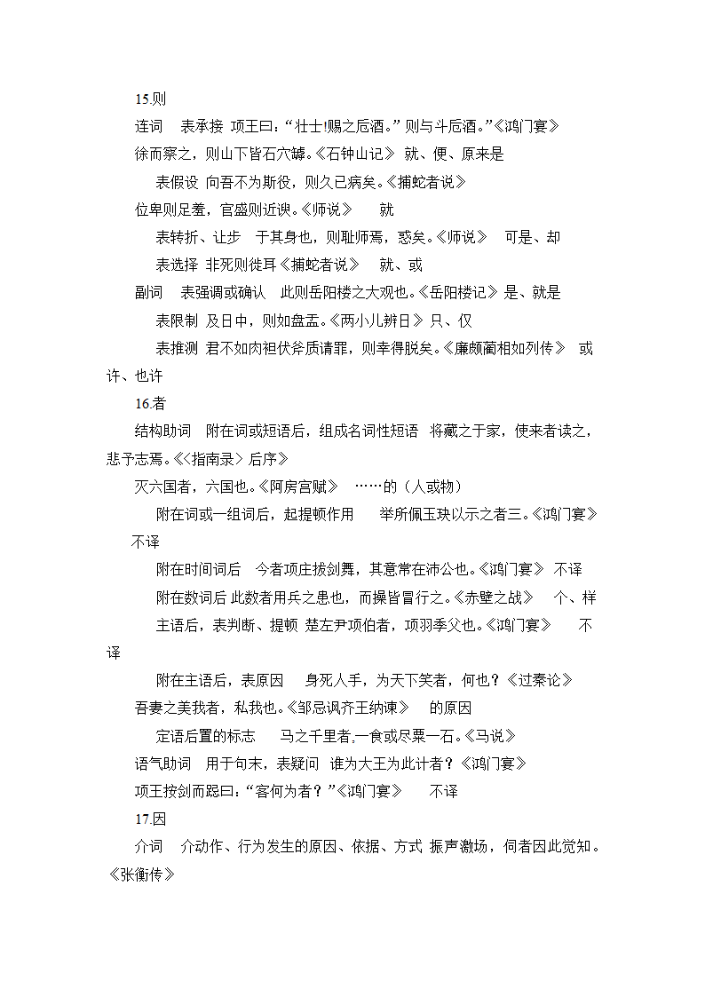 高考语文知识点讲解：理解常见文言虚词在文中的意义和用法.doc第16页