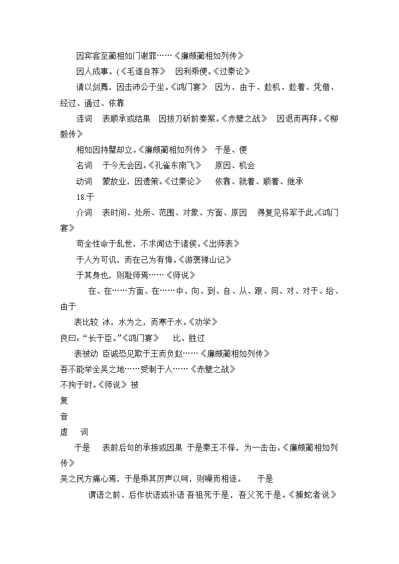 高考语文知识点讲解：理解常见文言虚词在文中的意义和用法.doc第17页