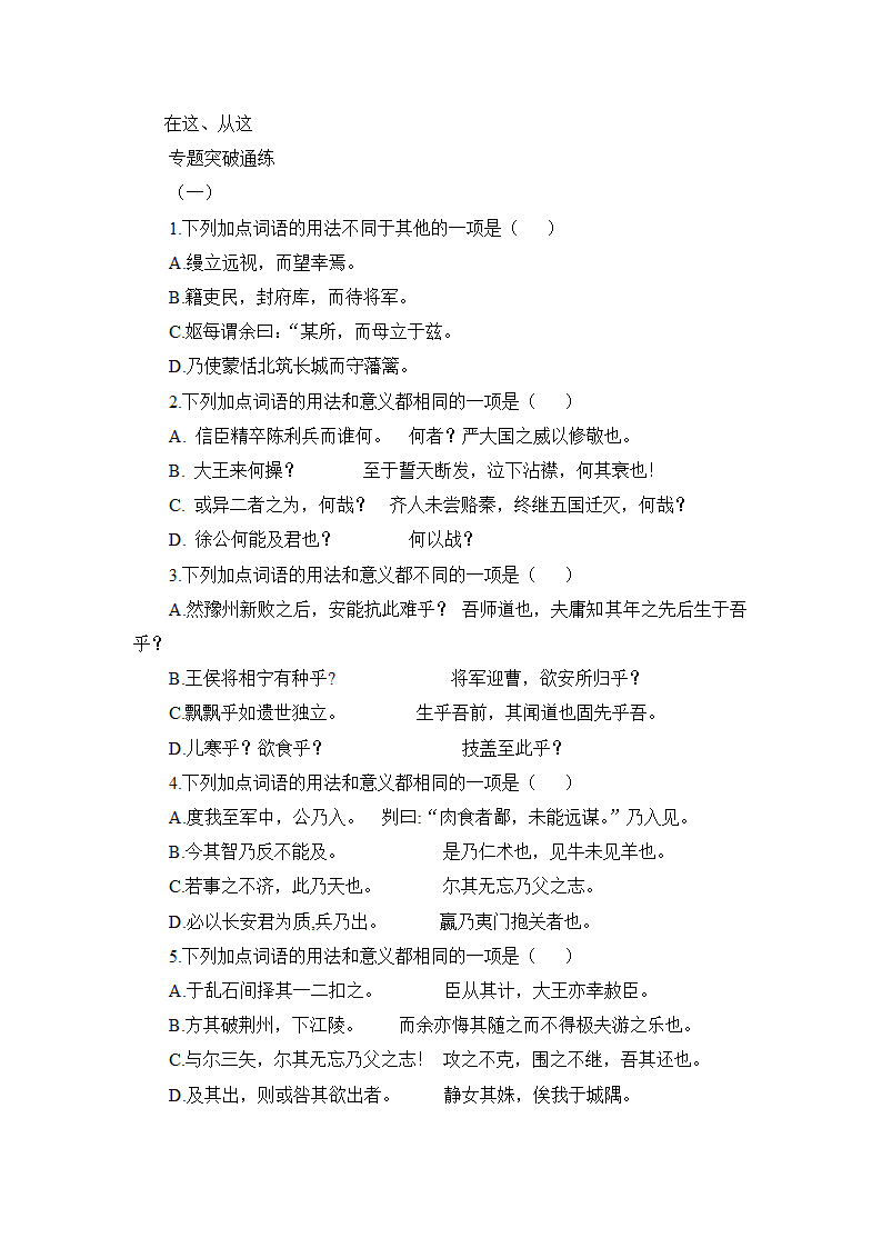 高考语文知识点讲解：理解常见文言虚词在文中的意义和用法.doc第18页