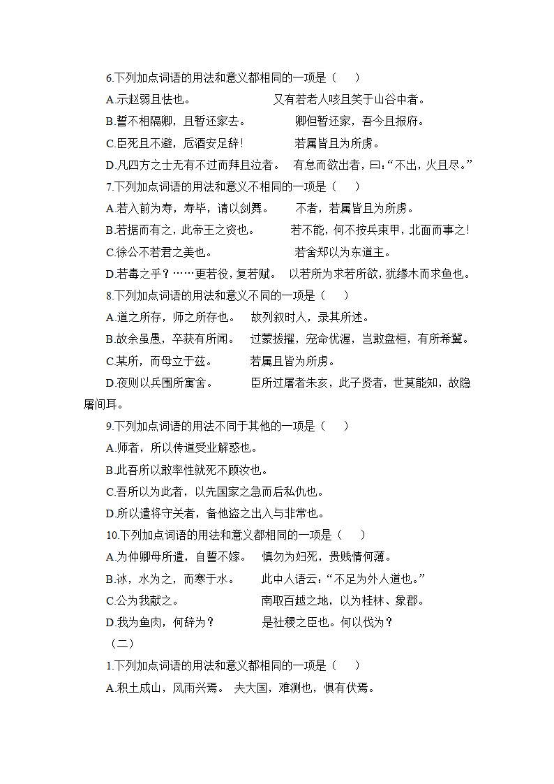 高考语文知识点讲解：理解常见文言虚词在文中的意义和用法.doc第19页