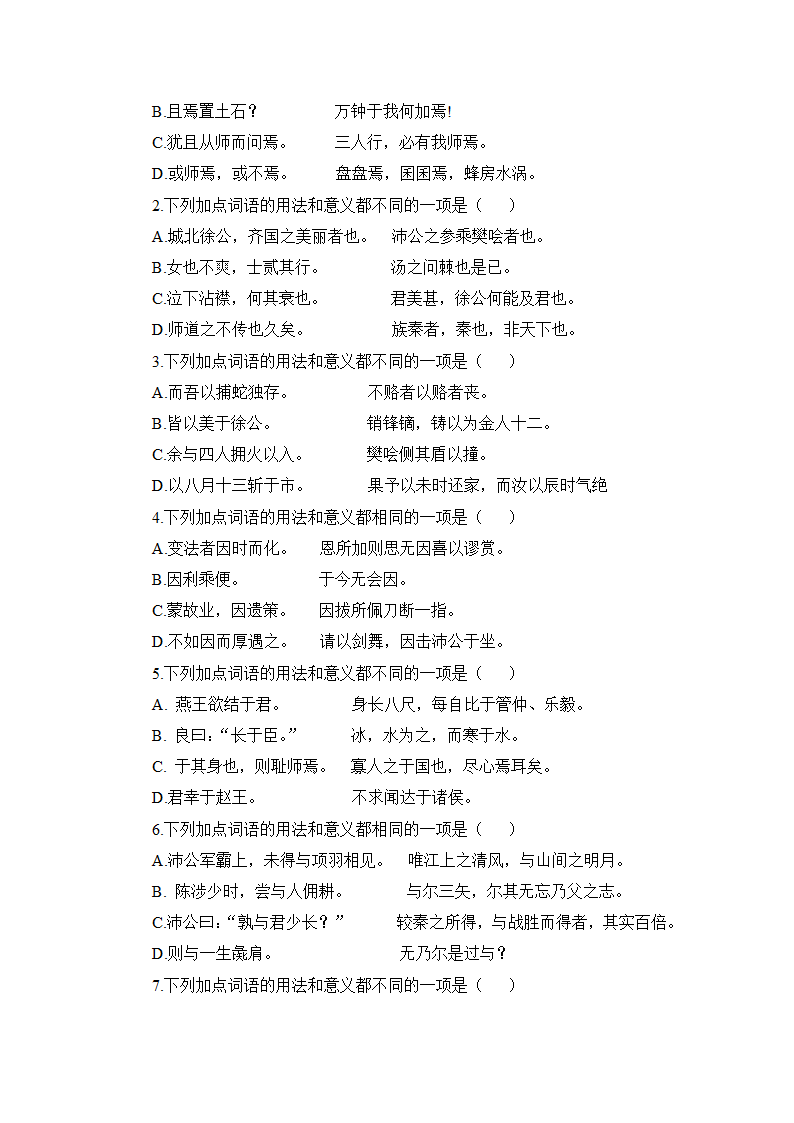 高考语文知识点讲解：理解常见文言虚词在文中的意义和用法.doc第20页