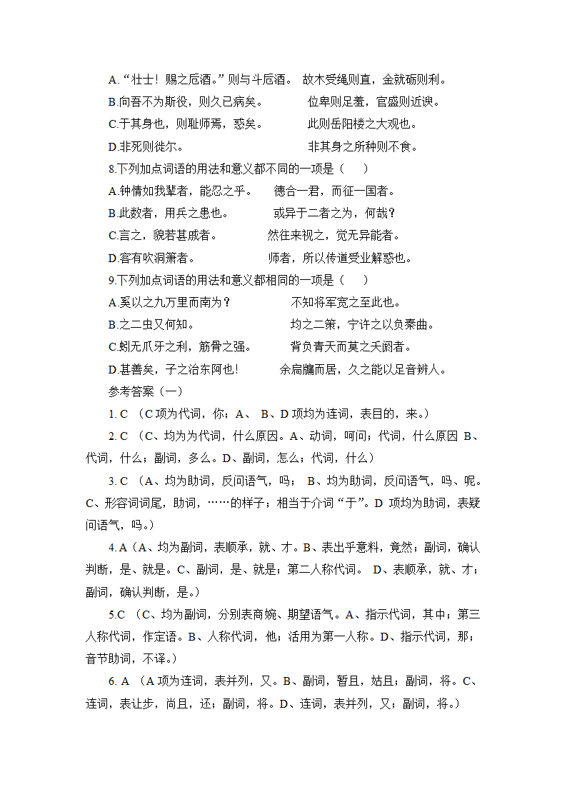 高考语文知识点讲解：理解常见文言虚词在文中的意义和用法.doc第21页