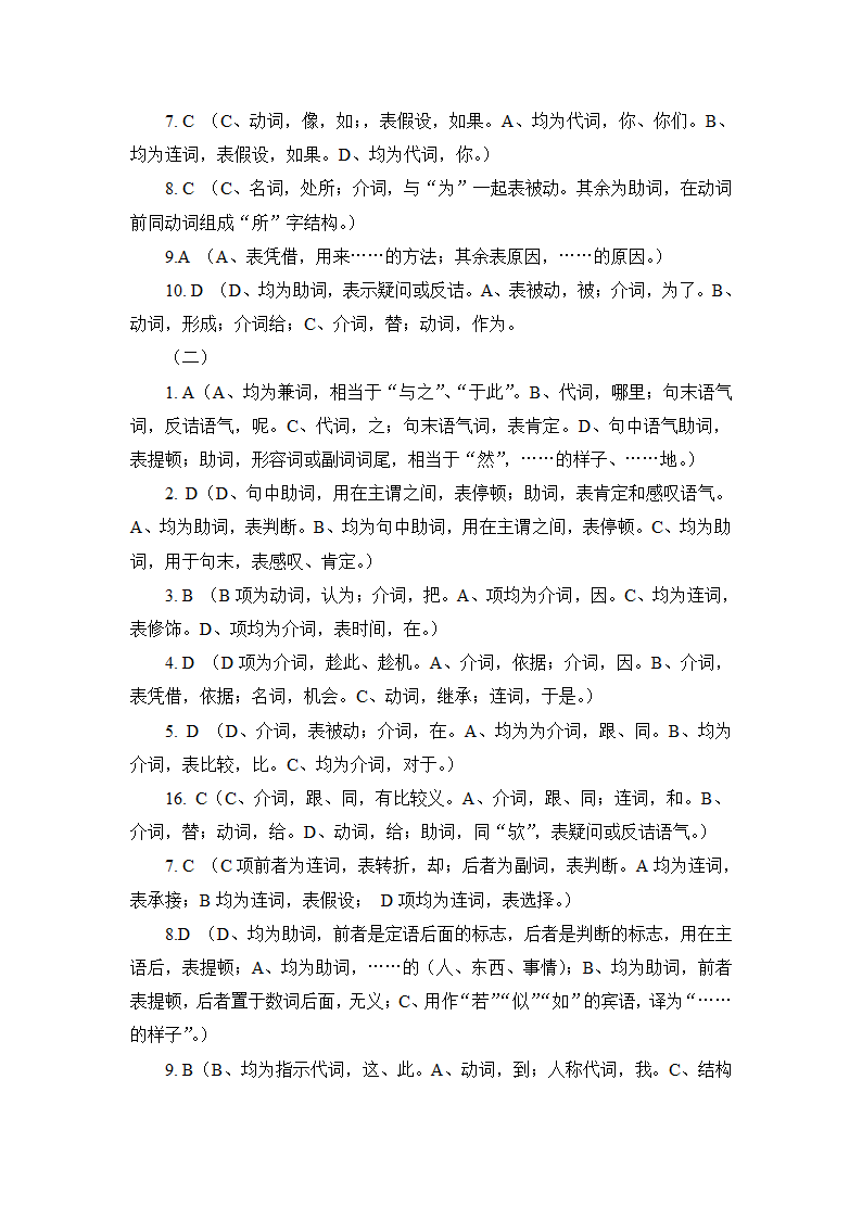 高考语文知识点讲解：理解常见文言虚词在文中的意义和用法.doc第22页