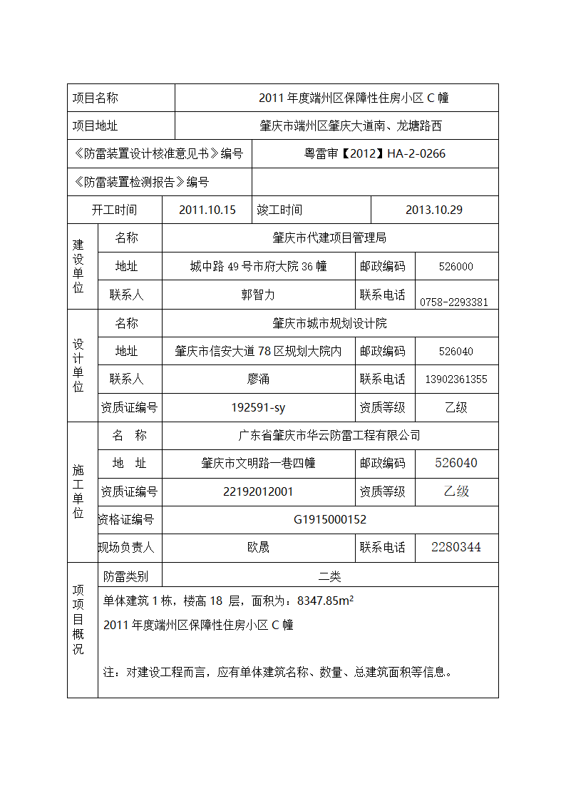 C 防雷装置竣工验收（保障房）.doc第2页