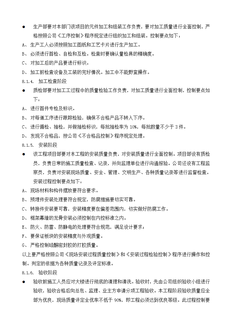 工程质量控制程序及质量保证措施在材料选用与验收方面的保证措施.doc第2页