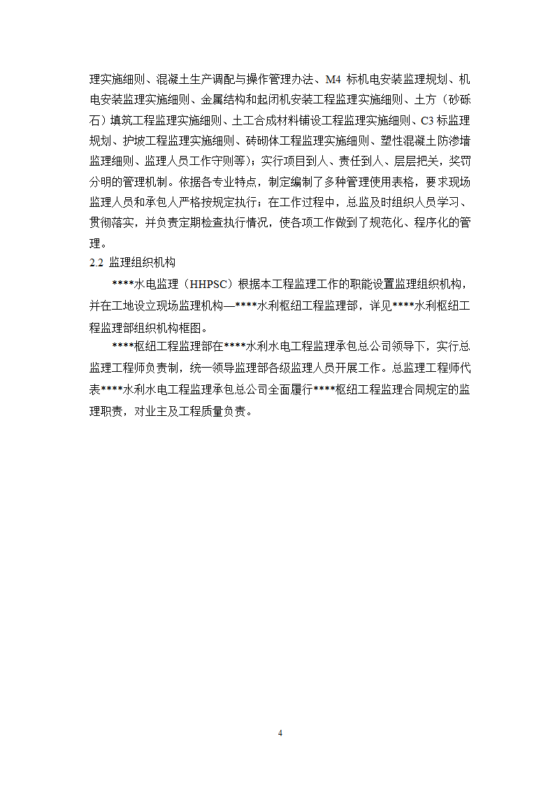 宁夏某水利枢纽土石副坝工程竣工初步验收监理工作报告.doc第6页