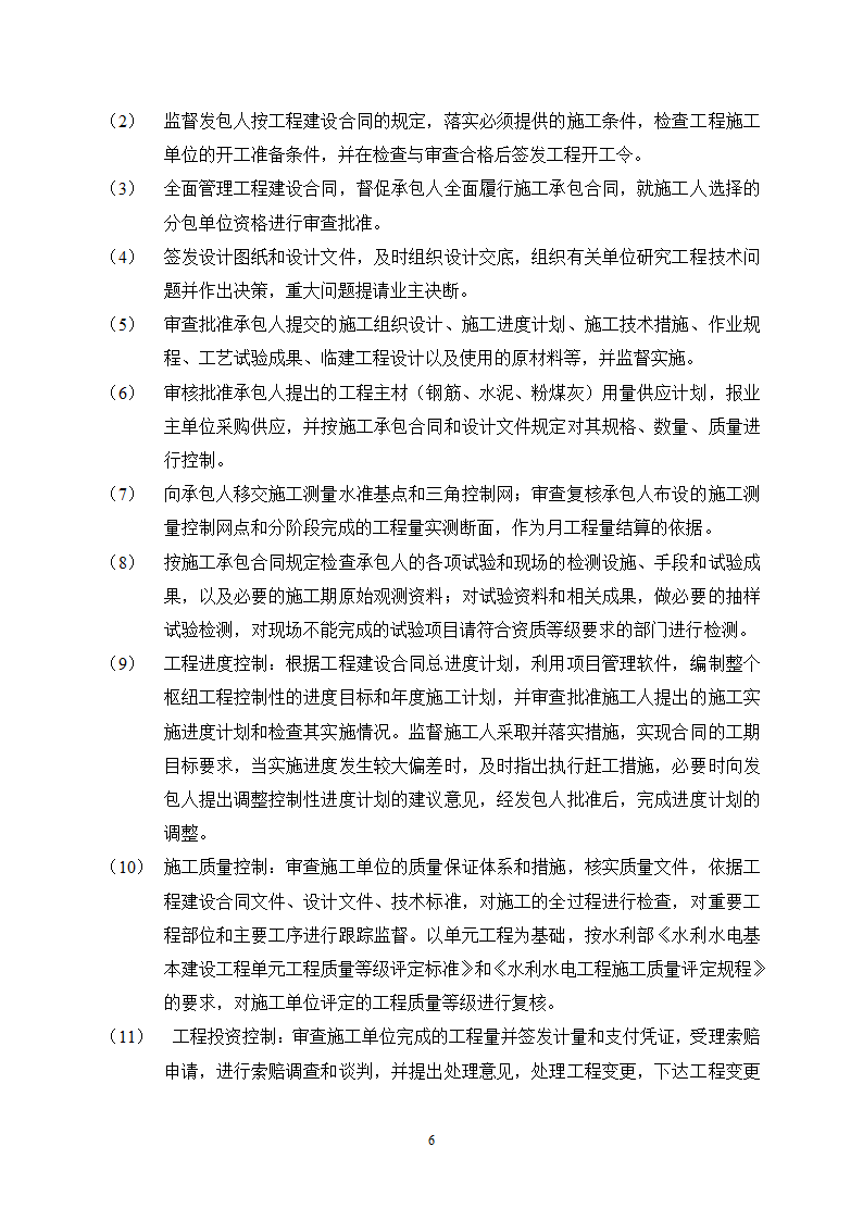 宁夏某水利枢纽土石副坝工程竣工初步验收监理工作报告.doc第8页