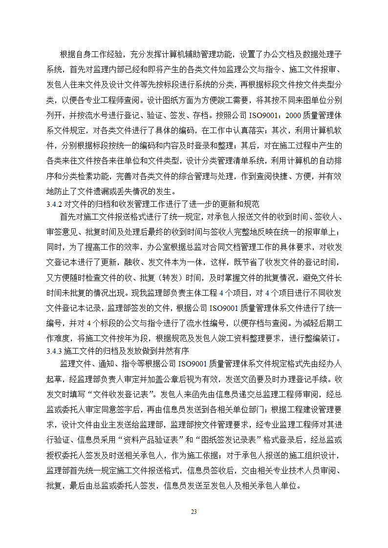 宁夏某水利枢纽土石副坝工程竣工初步验收监理工作报告.doc第25页