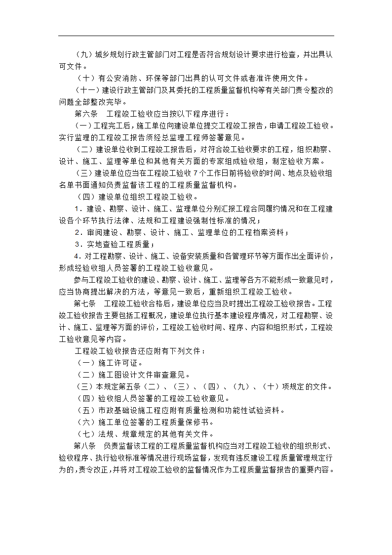 房屋建筑工程和市政基础设施工程竣工验收暂行规定.doc第2页