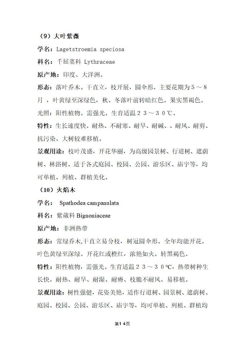 小区景观设计说明.doc第14页