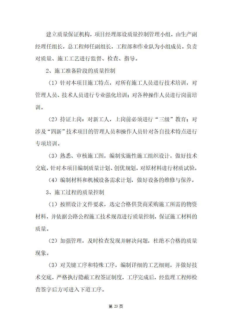 某湿地公园滑坡体四周生态恢复工程施工组织设计.doc第23页