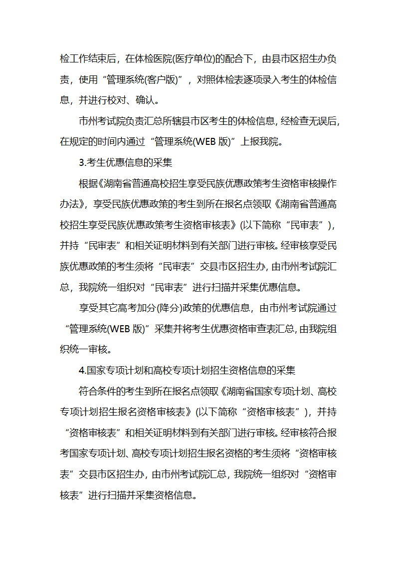 2019年湖南高考考生电子档案信息采集方案第4页