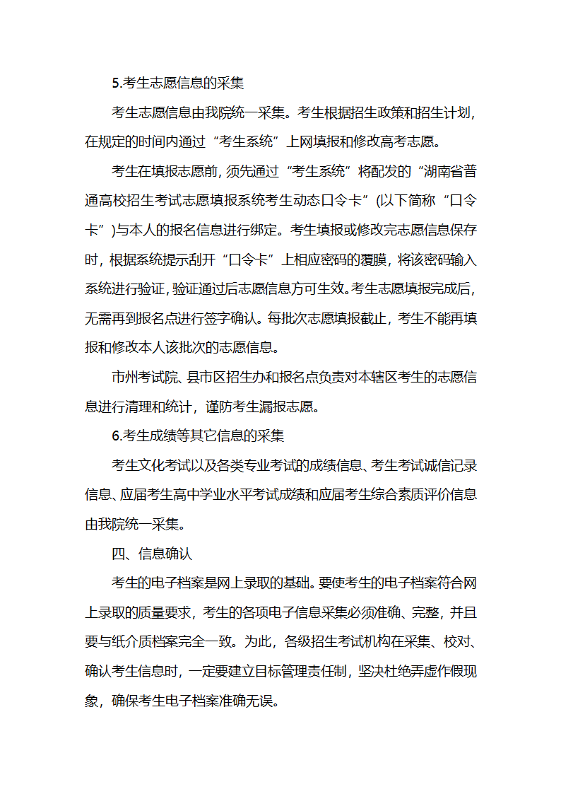 2019年湖南高考考生电子档案信息采集方案第5页