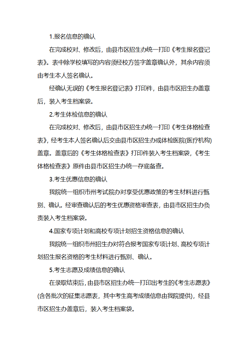 2019年湖南高考考生电子档案信息采集方案第6页