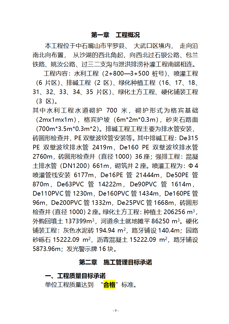 水系连通及水资源调度工程施工组织设计共65页.doc第4页