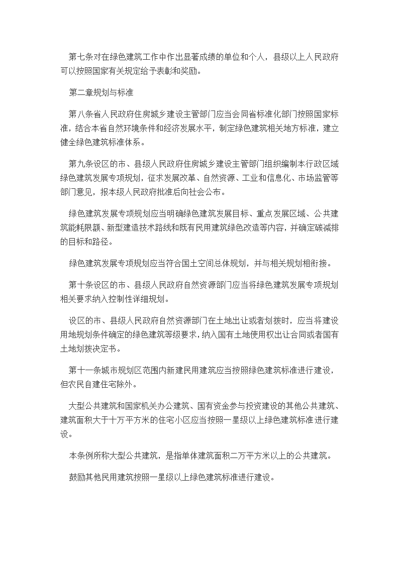 河南省绿色建筑条例202112.doc第2页