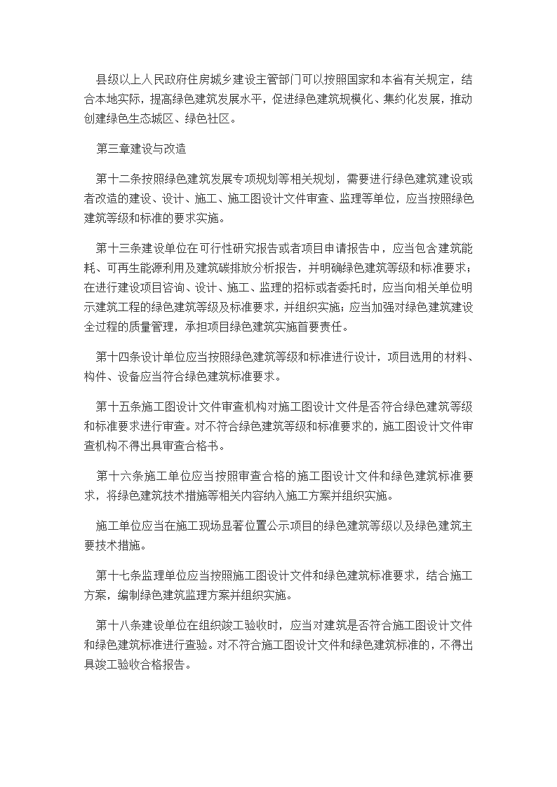 河南省绿色建筑条例202112.doc第3页