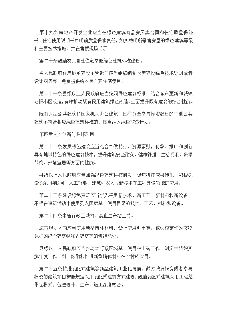 河南省绿色建筑条例202112.doc第4页