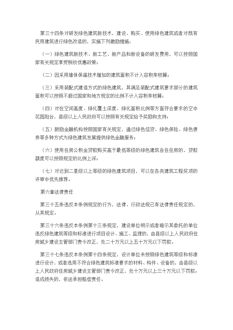 河南省绿色建筑条例202112.doc第7页