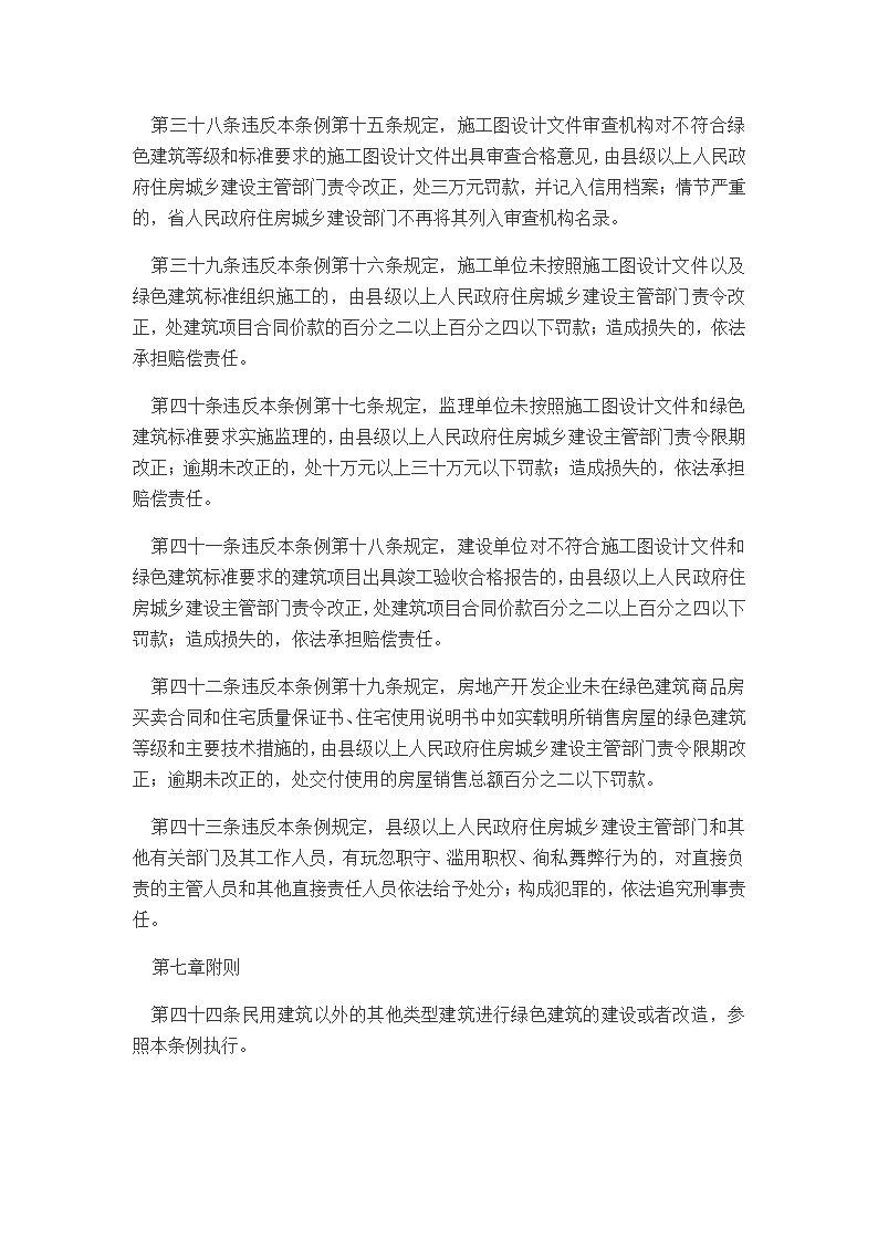 河南省绿色建筑条例202112.doc第8页