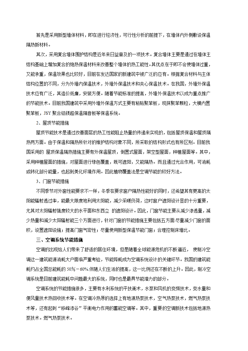 浅谈建筑节能.doc第2页