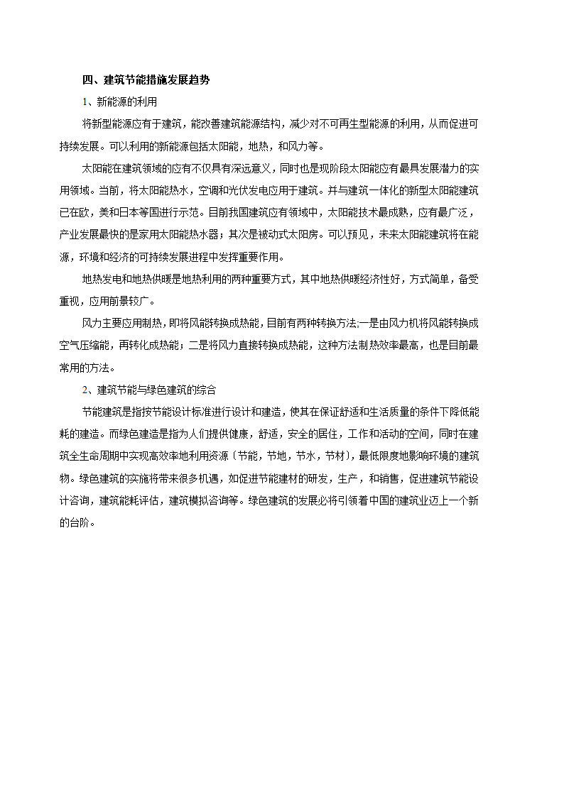 浅谈建筑节能.doc第3页